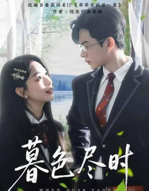 暮色尽时(100集全)王千硕&彭千玲-紫橙网创项目网