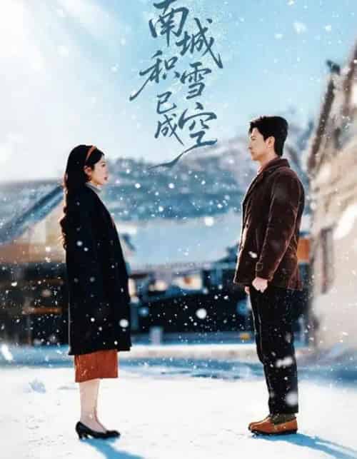 南城积雪已成空（60集全）王鹏＆丁海霞-紫橙网创项目网