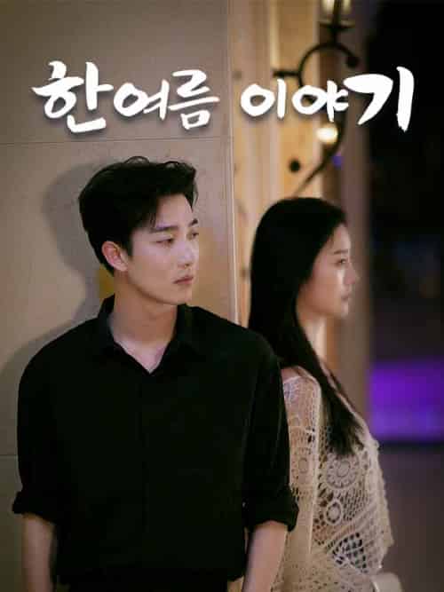 한여름 이야기（81集全）진악남＆＆소연하 - 紫橙海外短剧