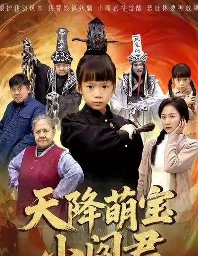 天降萌宝小阎君＆摊牌了，我能掌人生死（62集全）陈甯祎＆魏梦迪 - 紫橙阁短剧