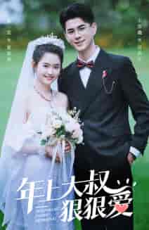 年上大叔狠狠爱（60集）翟一莹-紫橙网创项目网