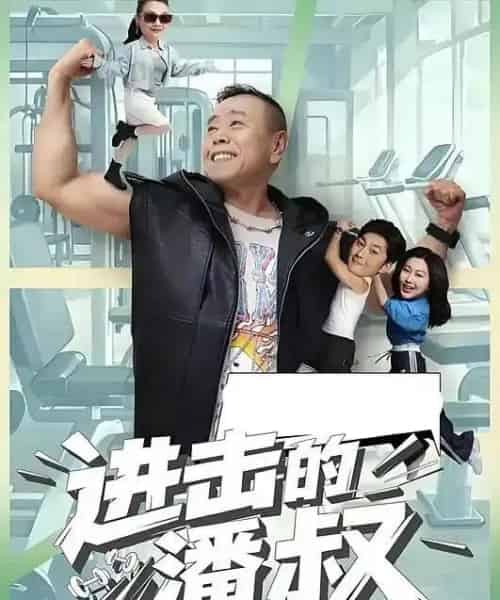 豪门阔太爱上60岁做保洁我 豪门阔太爱上60岁做保洁我