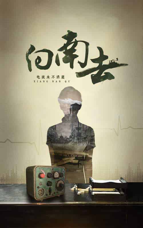 向南去（25集全） - 紫橙阁短剧
