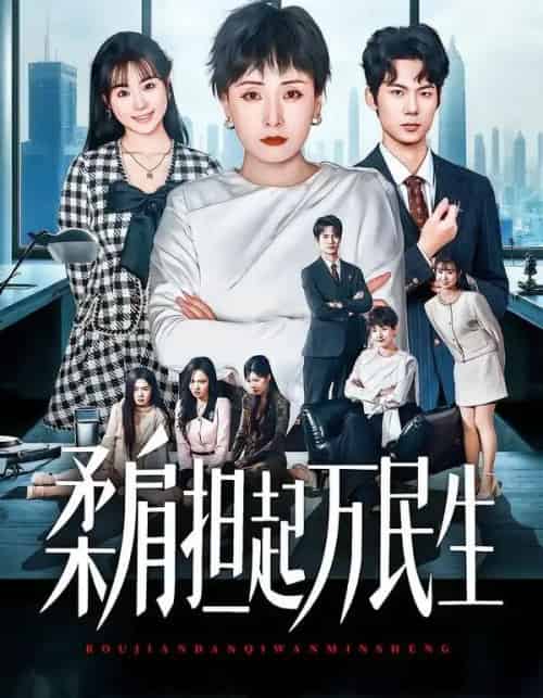 燕雀难登凤凰台＆柔肩担起万民生（45集全）黄旭阳＆张雨霏-紫橙网创项目网