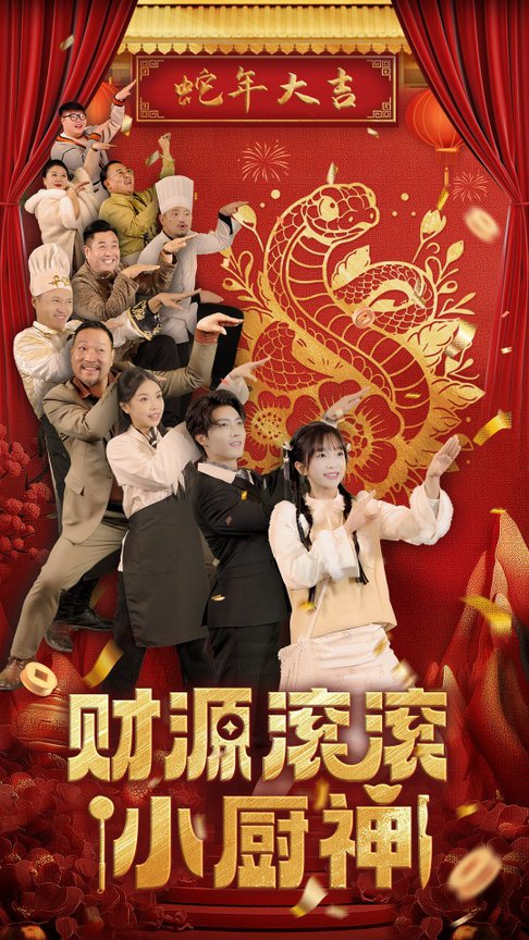财源滚滚小厨神（61集全）刘兰博＆象韵洁 - 紫橙阁短剧