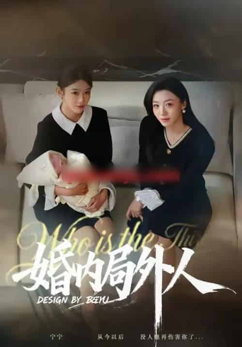 婚内局外人(78集全)初汶轩&汤淇钧-紫橙网创项目网
