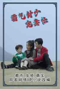 霸气封少宠妻忙（80集） - 紫橙阁短剧