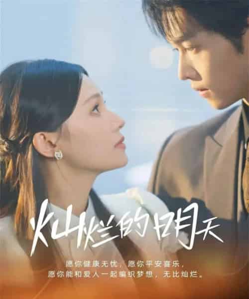 灿烂的明天（75集全）盛一辰＆陈洁怡-紫橙网创项目网