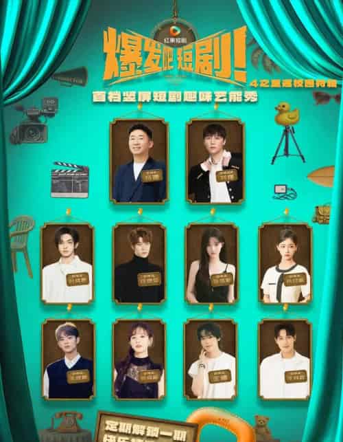 爆发吧4之重返校园特辑（71集）王坤＆李科霖＆王欣政＆姚筱筱＆杨晨曦＆叶皓然＆张楚寒 - 紫橙阁短剧