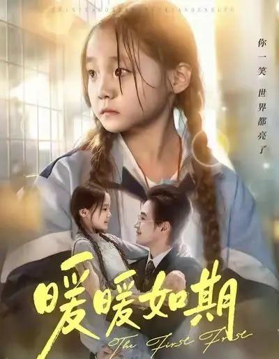 暖暖如期（60集全）随嘉兴＆贾舒宁 - 紫橙阁短剧