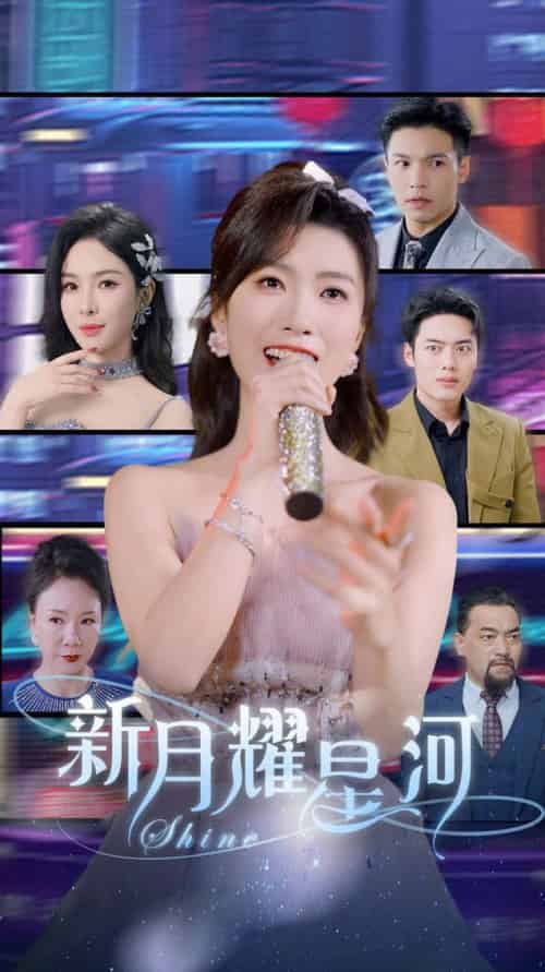 新月耀星河（70集全）虞彤彤＆梁思佳 - 紫橙阁短剧