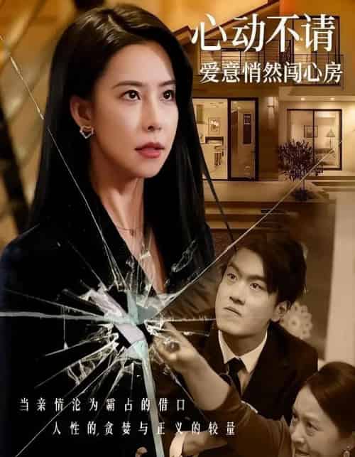 心动不请爱意悄然闯心房（50集全）-紫橙网创项目网