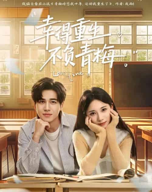 幸得重生不负青梅(91集全)姜腾&高明君-紫橙网创项目网