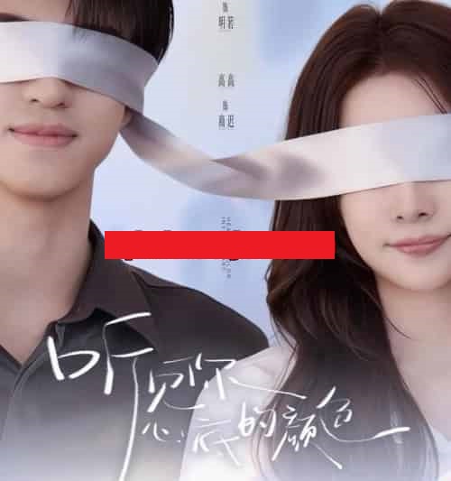 听见你心底的颜色（64集全）高高＆宋昭艺 - 紫橙阁短剧