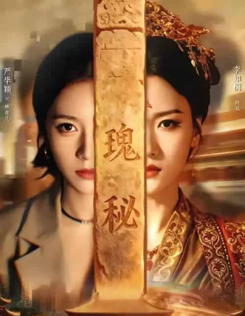瑰秘(102集全)严毕颖&李知桐-紫橙网创项目网