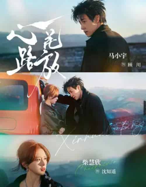 心花路放 心花路放