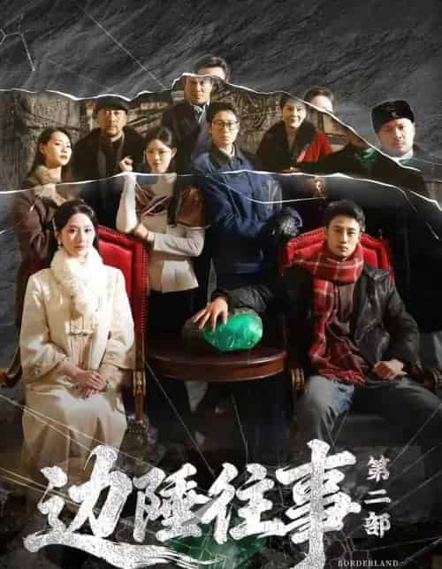 边陲往事第二部(81集全)申琦&关芯-紫橙网创项目网