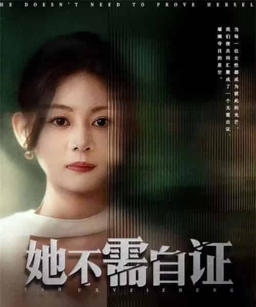 她不需自证(66集全)梓豪&龙沿汐-紫橙网创项目网