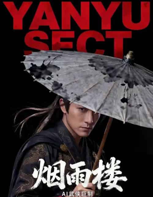 烟雨楼（100集全）AI-紫橙网创项目网