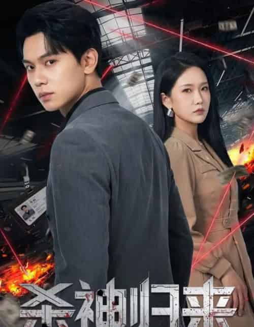 杀神归来（80集全）陈恩睫＆胡耀-紫橙网创项目网