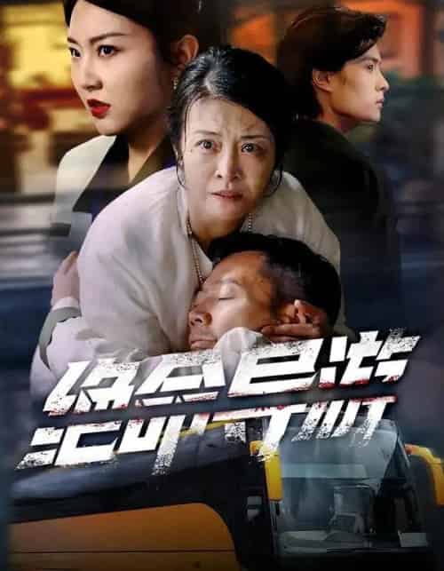 绝命导游＆致命旅行团（60集全）何强＆刘超＆杨雅荔-紫橙网创项目网