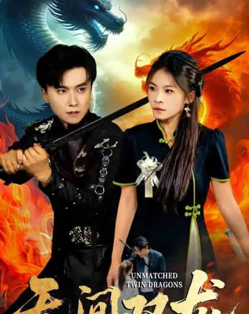 无间双龙（65集全）王振＆杨航-紫橙网创项目网