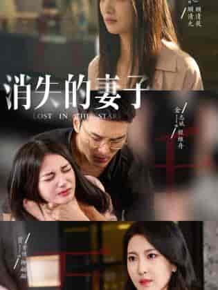 新版：消失的妻子＆双生姐妹的反击攻略（63集）李婧也 - 紫橙阁短剧