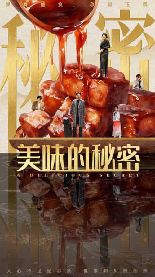 美味的秘密（40集全）满柠溪 - 紫橙阁短剧