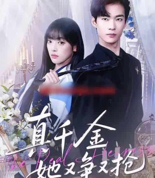 真千金她又争又抢（100集全）谭温＆刘雨露-紫橙网创项目网