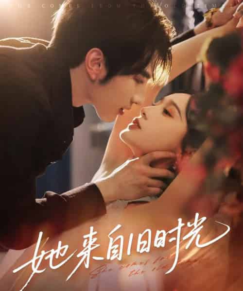 她来自旧时光（72集）谭圳豪＆甜九洛（林玲） - 紫橙阁短剧