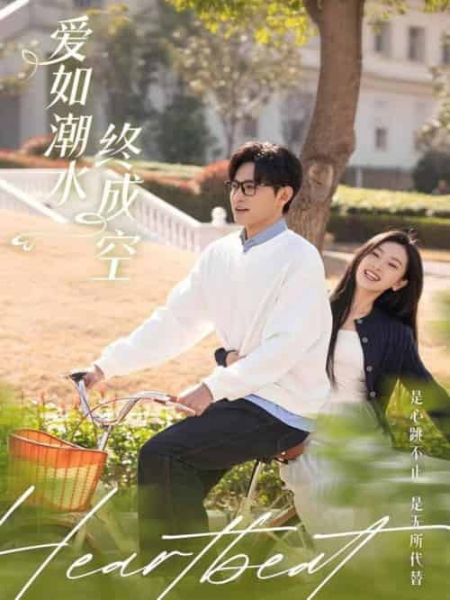 爱如潮水终成空（30集全）卓杭＆张玉娇 - 紫橙阁短剧