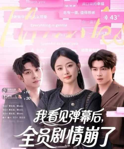 我看见弹幕后,全员剧情崩了 我看见弹幕后,全员剧情崩了