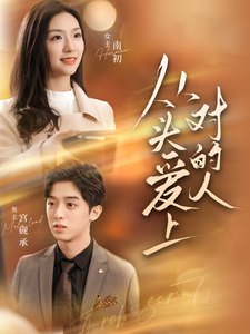 从头爱上对的人（76集）卢c鹿鹿 - 紫橙阁短剧