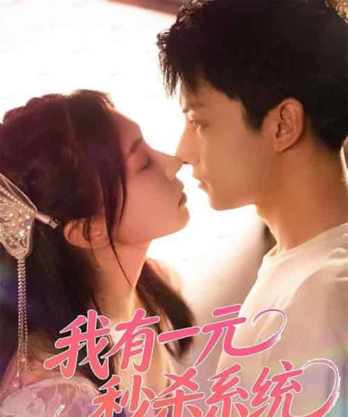 我有一元秒杀系统（57集全）刘尚麟＆时一-紫橙网创项目网