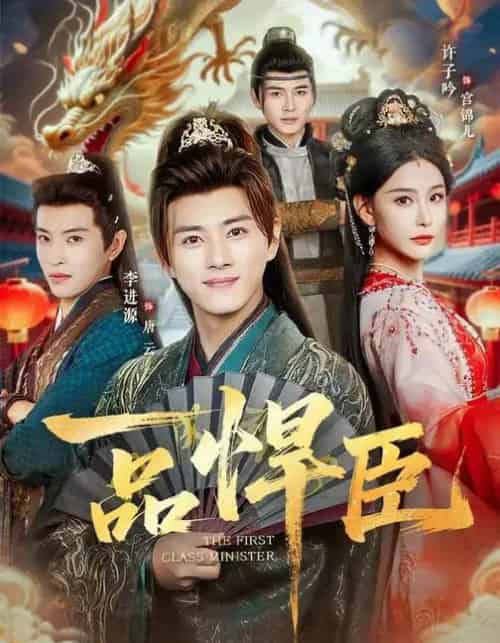 一品悍臣（90集全）李进源＆许子吟-紫橙网创项目网