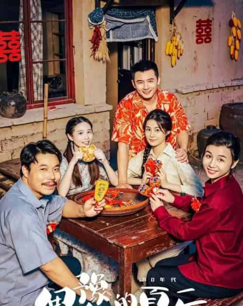 偶豫你的夏天(59集全)何其炜&曾庆生-紫橙网创项目网