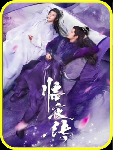 横屏_L-临夜传-紫橙网创项目网