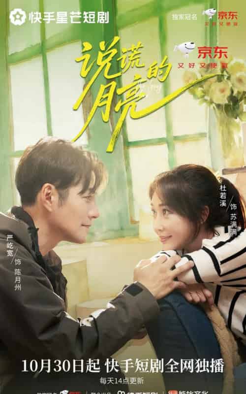 说谎的月亮(18集全)严屹宽&杜若溪&陈名豪-紫橙网创项目网