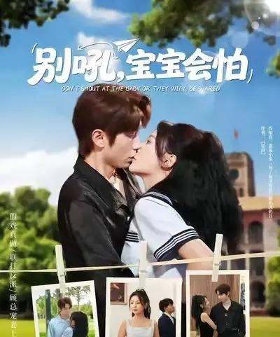 别吼宝宝会怕（80集全） - 紫橙阁短剧