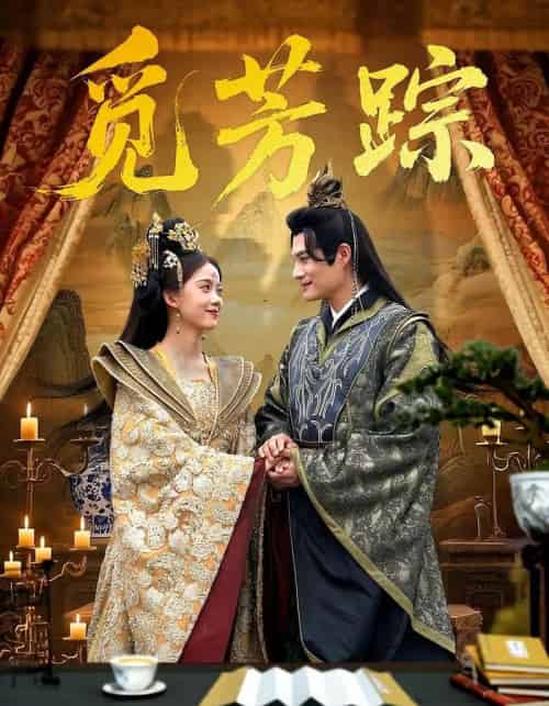 觅芳踪(91集)黄骞&唐敬-紫橙网创项目网