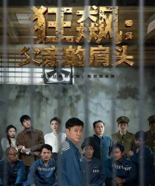 狂飙父亲的肩头（60集全）彤年＆马帅-紫橙网创项目网