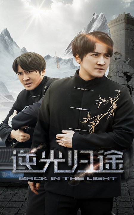逆光归途（35集全）韩旭 - 紫橙阁短剧
