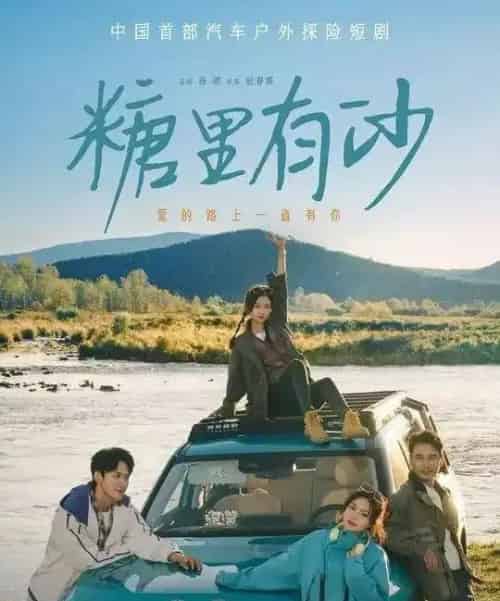 糖里有沙(30集全)陈品延&林柒予-紫橙网创项目网