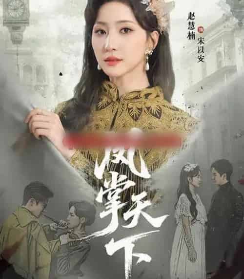 凤掌天下(64集全)李子锋&赵慧楠-紫橙网创项目网