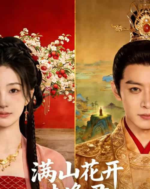 满山花开未逢君（34集全）-紫橙网创项目网