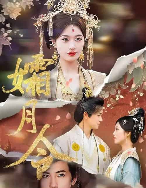孀月令（61集）孙睿＆虞彤彤 - 紫橙阁短剧