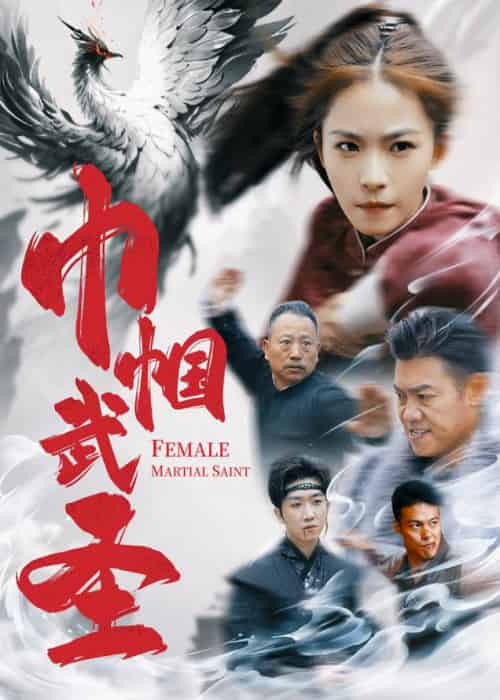 巾帼武圣（41集全） - 紫橙阁短剧