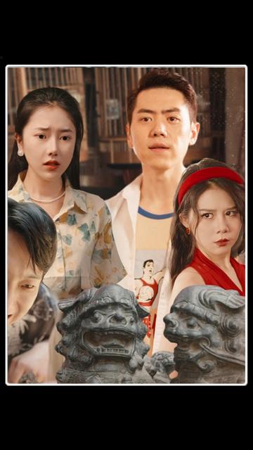 重生之我靠古玩再发家（102集） - 紫橙阁短剧