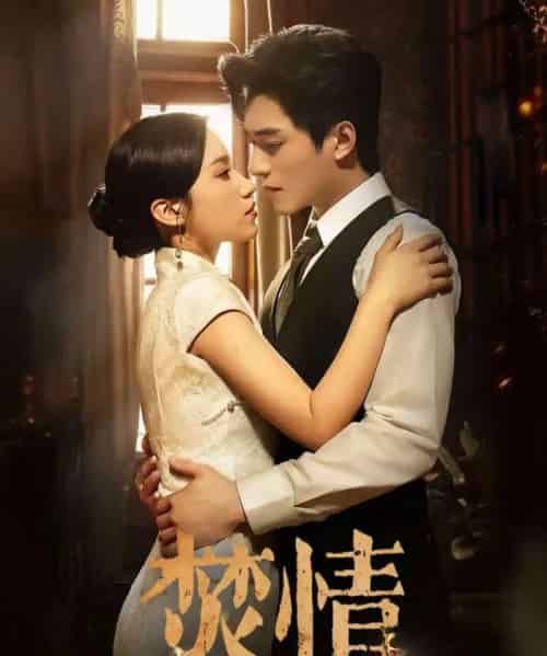 焚情(89集)王皓祯&白妍-紫橙网创项目网