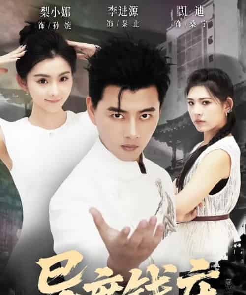 异度钱庄（60集全）李进源＆梨小娜-紫橙网创项目网